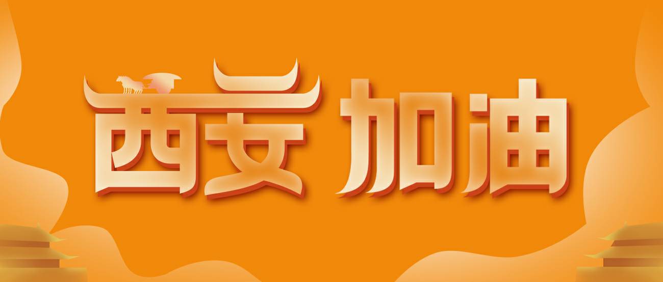 乐鱼网页版·官方站网站-乐鱼online(中国)集团再捐20万个KN95口罩驰援西安！